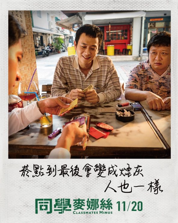 《同學麥娜絲》經典10句唬爛金句厭世口白 菸點到最後會變成煙灰,人也一樣。