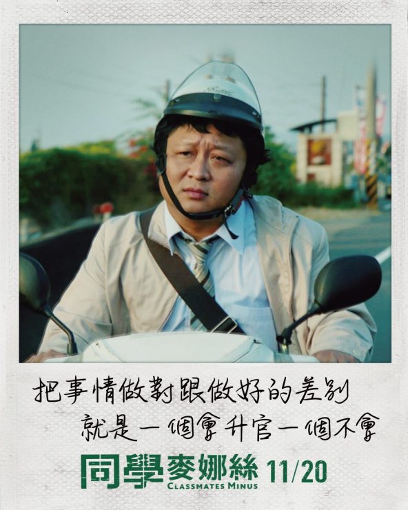 《同學麥娜絲》經典10句唬爛金句厭世口白:把事情做對跟做好的差別,就是一個會升官一個不會。