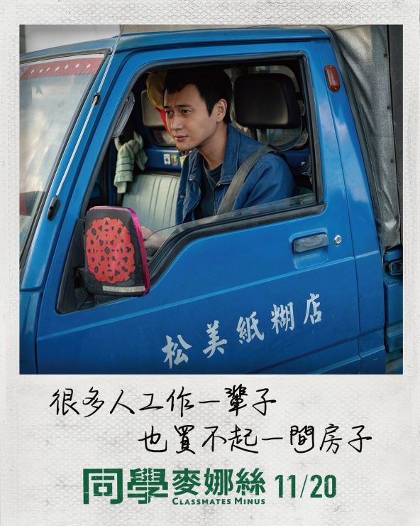《同學麥娜絲》經典10句唬爛金句厭世口白:很多人工作一輩子,也買不起一間房子。