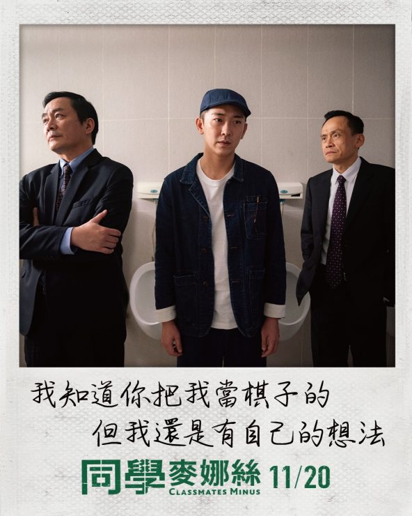 《同學麥娜絲》經典10句唬爛金句厭世口白:我知道你把我當棋子的,但我還是有自己的想法。