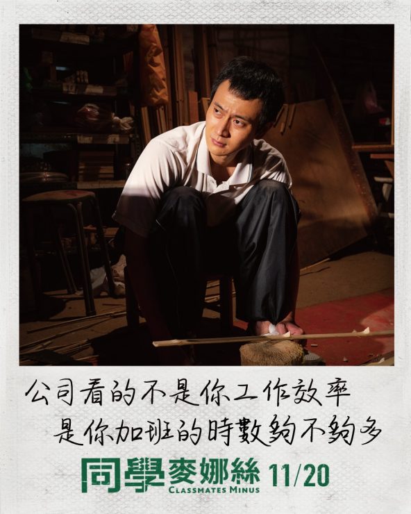 《同學麥娜絲》經典10句唬爛金句厭世口白:公司看的不是你工作效率,是你加班的時數夠不夠多。