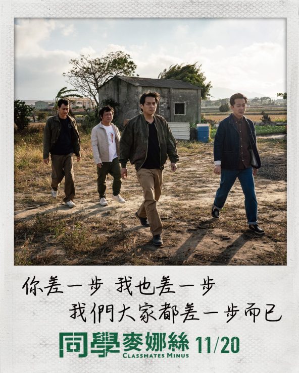 《同學麥娜絲》經典10句唬爛金句厭世口白:「你差一步,我也差一步,我們大家都差一步而已」一步一步一腳印、露水涼擱冰~~