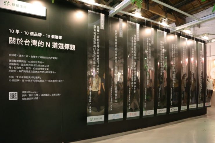 綠藤生機串連 10 大品牌 用不一樣的選擇讓台灣更好