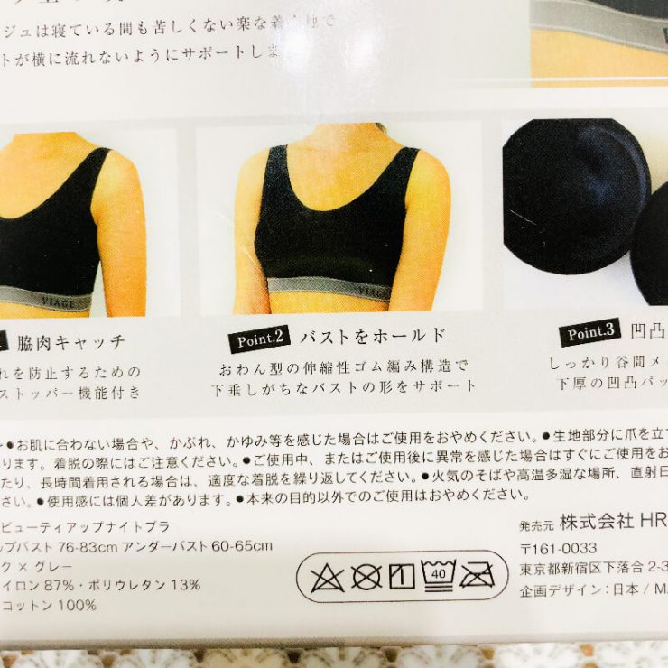 Viage晚安立體美型內衣