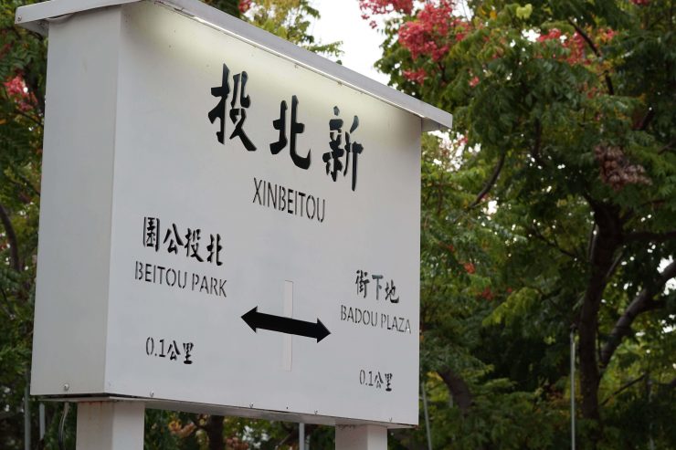 2020臺北溫泉季北投溫泉季