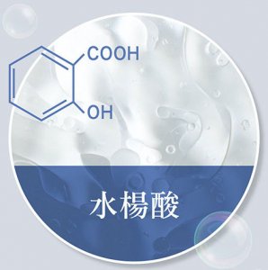 水楊酸