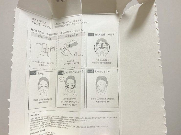 美樂思恆潤淨透洗卸凝露