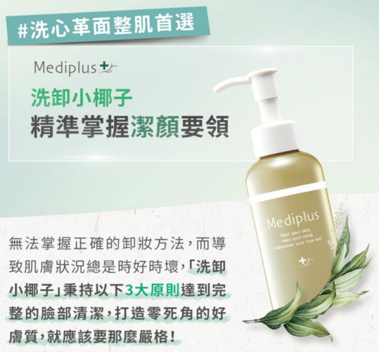 美樂思恆潤淨透洗卸凝露