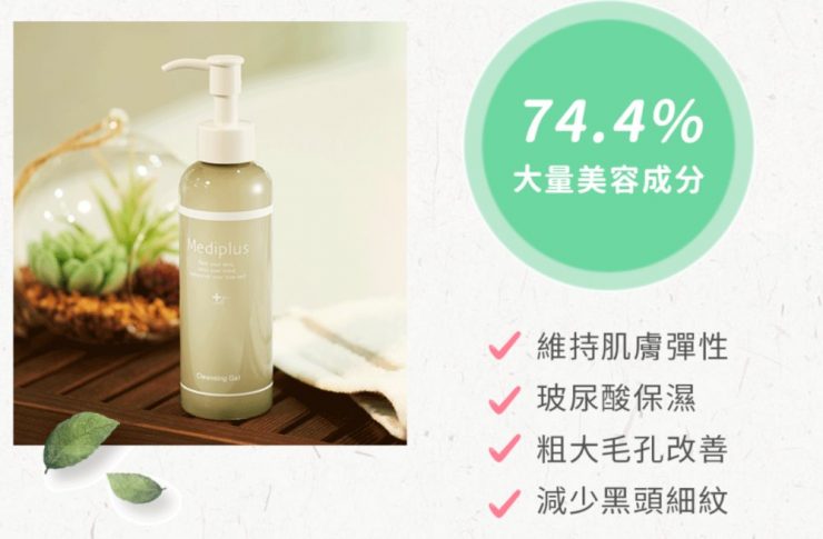 美樂思恆潤淨透洗卸凝露