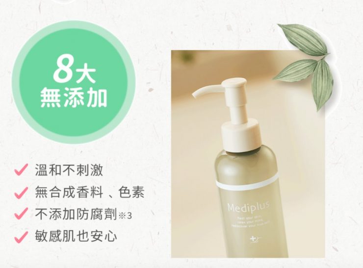 美樂思恆潤淨透洗卸凝露