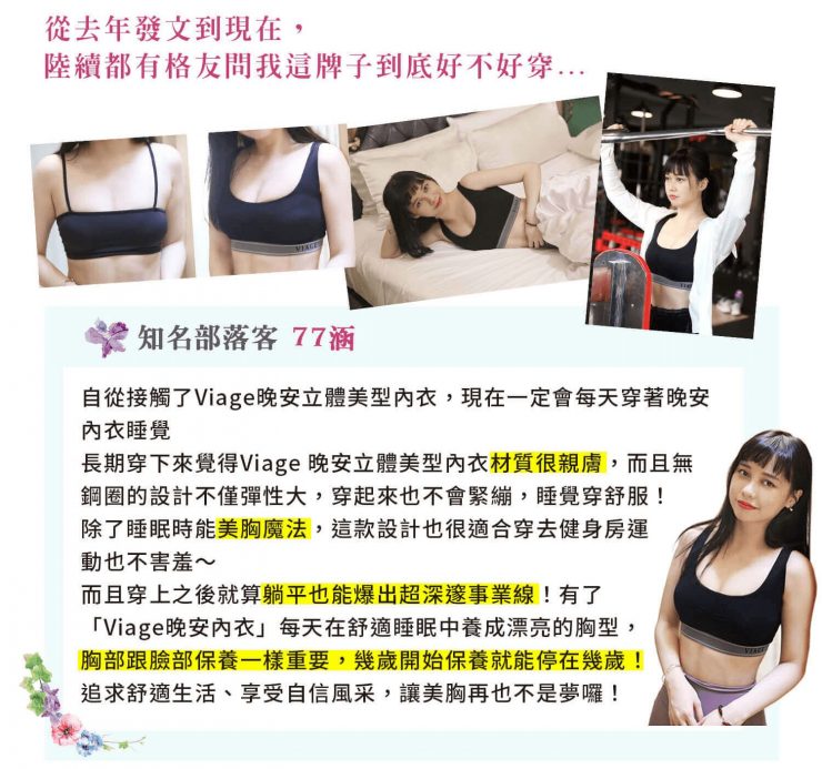 Viage晚安立體美型內衣