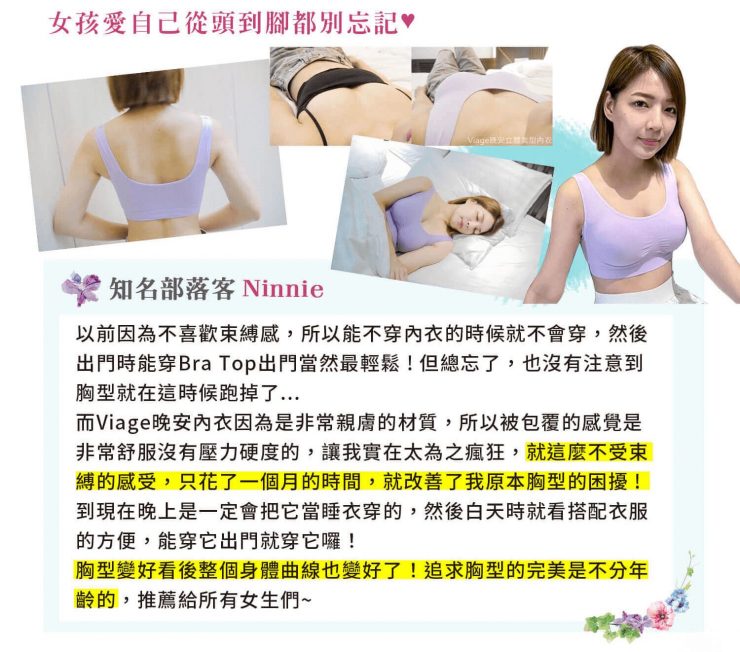 Viage晚安立體美型內衣