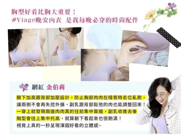 Viage晚安立體美型內衣