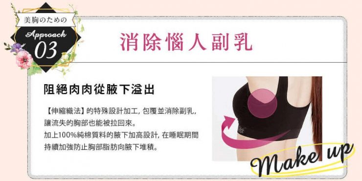 Viage晚安立體美型內衣