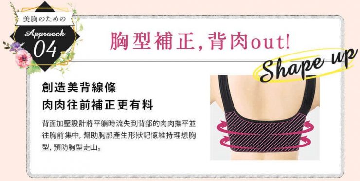 Viage晚安立體美型內衣