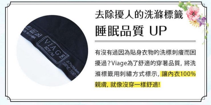 Viage晚安立體美型內衣