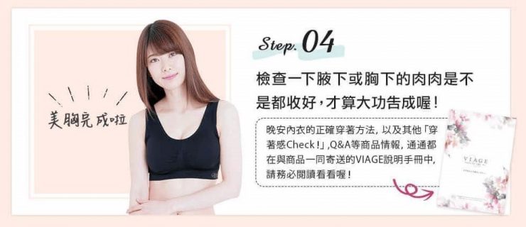 Viage晚安立體美型內衣