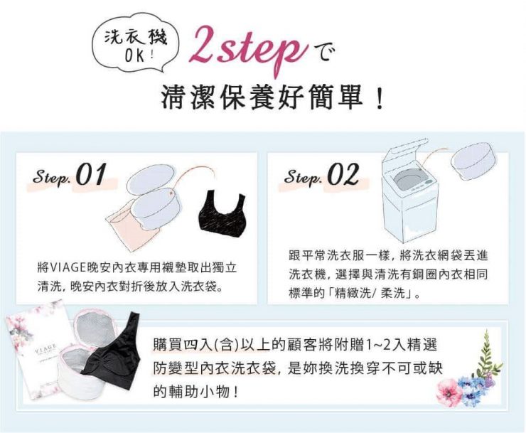 Viage晚安立體美型內衣
