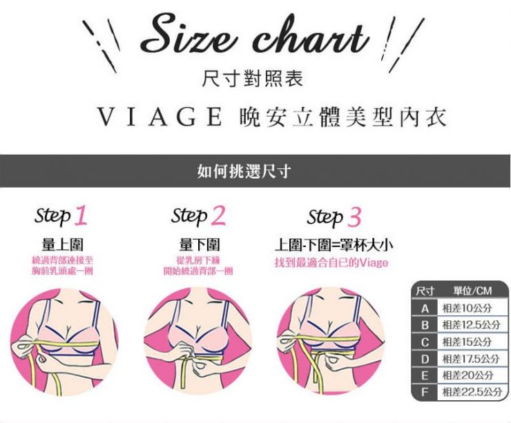 Viage晚安立體美型內衣