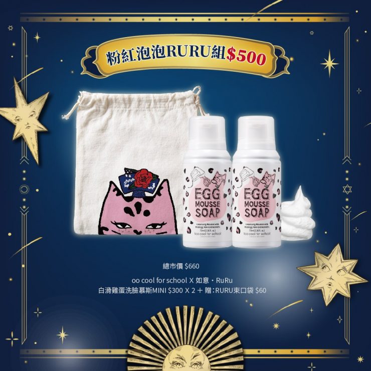粉紅泡泡 RURU組 白滑雞蛋洗臉慕斯