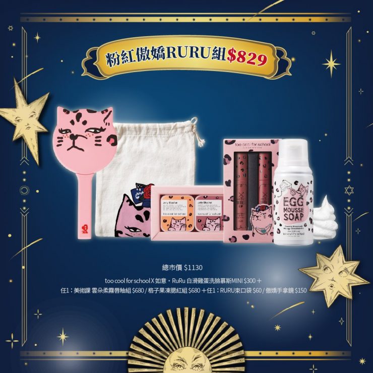 粉紅傲嬌 RURU組