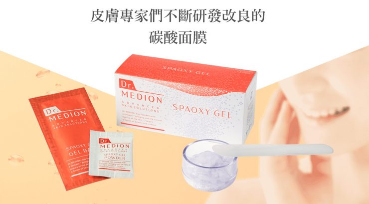 毛孔粗大保養品毛孔清潔Dr. Medion碳酸面膜