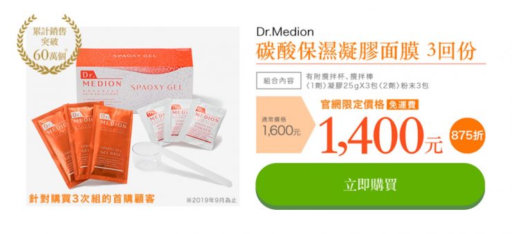 毛孔粗大保養品毛孔清潔Dr. Medion碳酸面膜