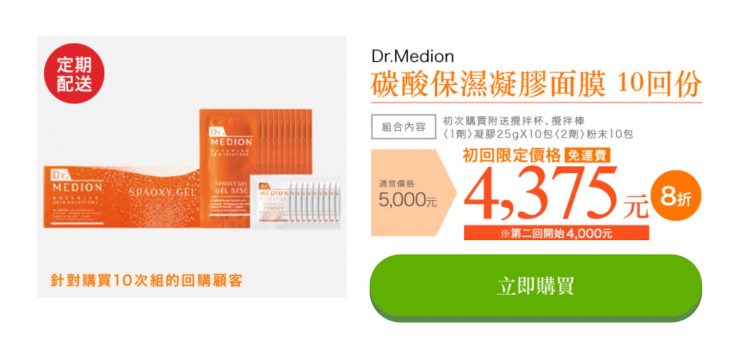 毛孔粗大保養品毛孔清潔Dr. Medion碳酸面膜