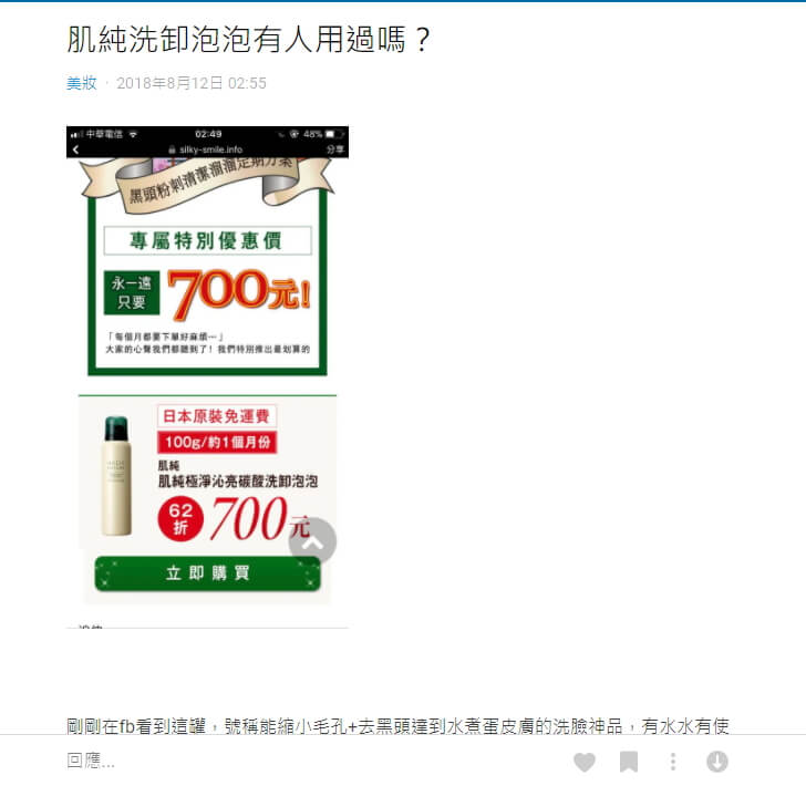 肌純極淨沁亮碳酸洗卸泡泡網友評價
