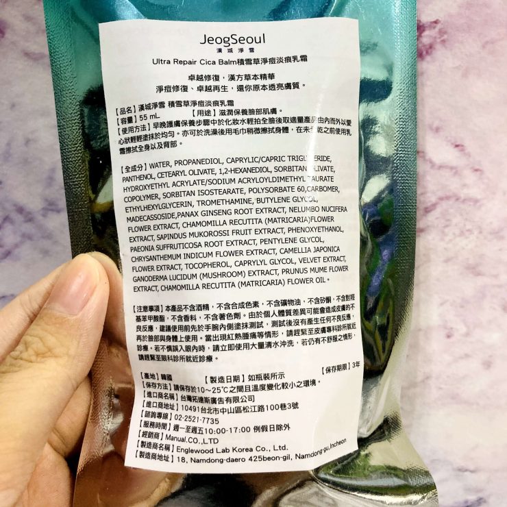 漢城淨雪積雪草淨痘淡痕乳霜