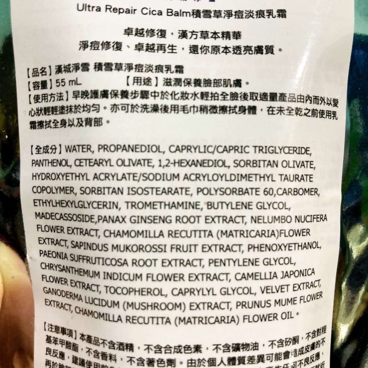 漢城淨雪積雪草淨痘淡痕乳霜