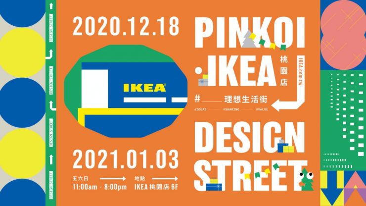Pinkoi ・IKEA桃園店DESIGN STREET