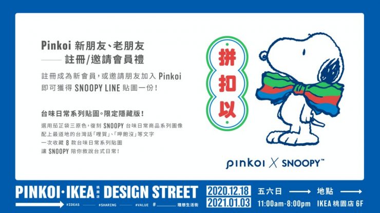 Pinkoi聖誕市集