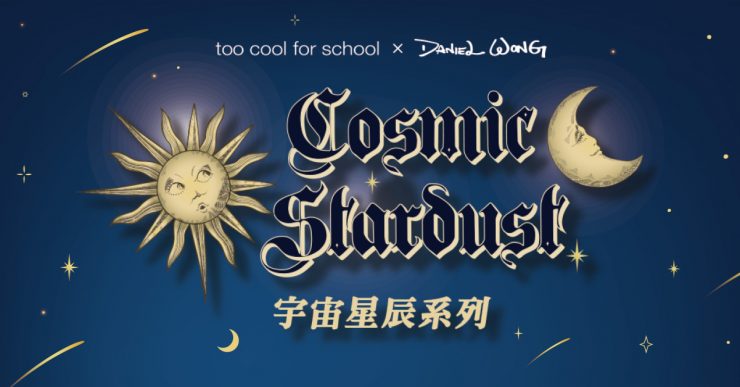 聯名預告【too cool for school X Daniel Wong】宇宙星辰系列