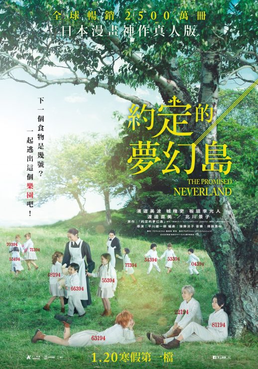 約定的夢幻島真人版電影