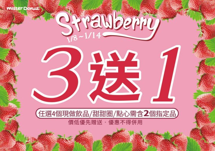 mister donuts「白雪草莓季」