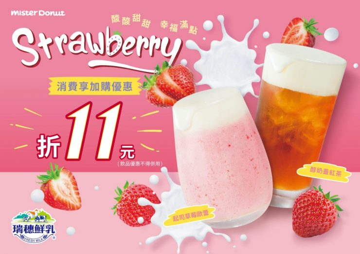 mister donuts「白雪草莓季」