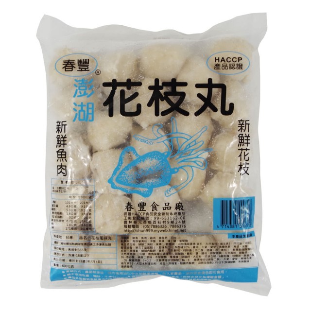 花枝丸 火鍋料推薦