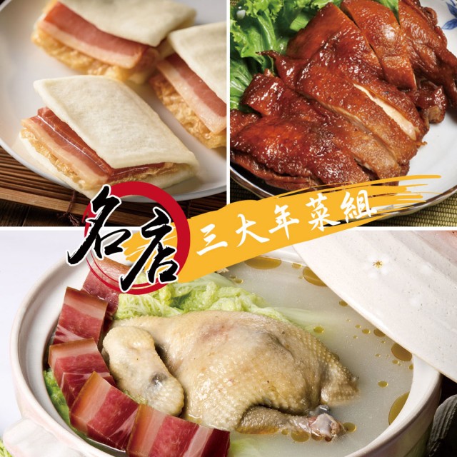 網路人氣宅配年菜推薦 南門市場逸湘齋