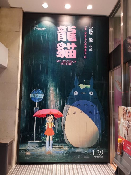 《龍貓》話題十足的經典海報登上誠品信義店牆面