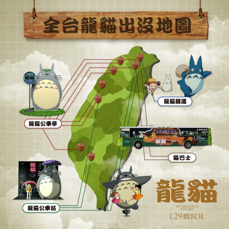 全台《龍貓》出沒地圖