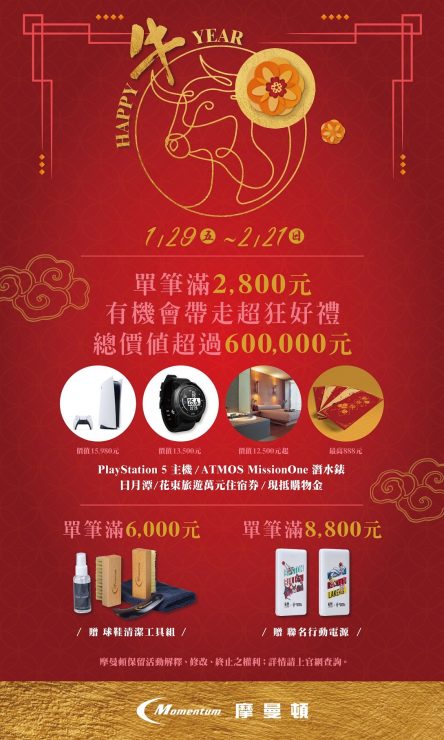 摩曼頓與GO WILD開運祭出「HAPPY牛YEAR」會員多重抽獎和滿額贈禮活動，喜迎金牛年！