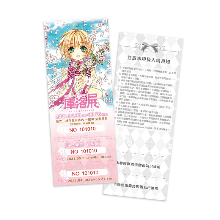 台北南西三越庫洛魔法使展