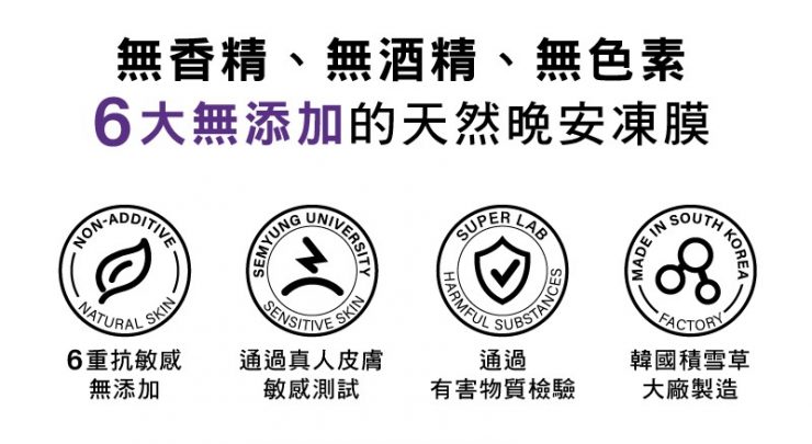 積雪草極致線雕晚安凍膜