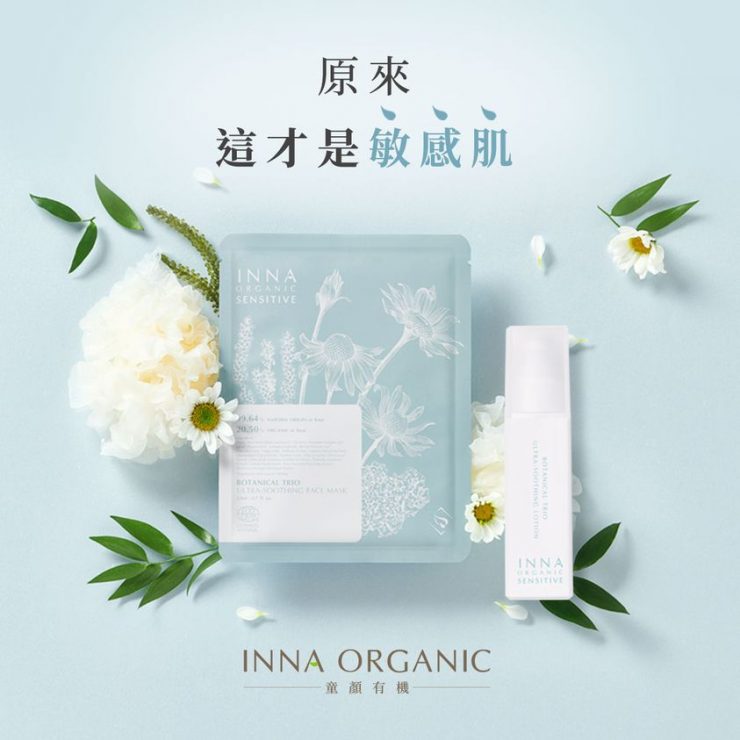童顏有機推全新舒敏系列新品