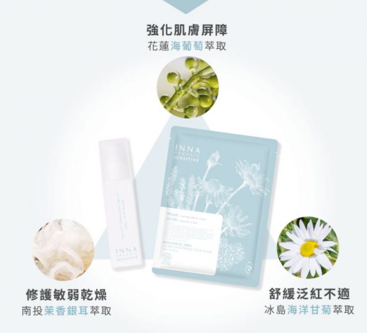 童顏有機推全新舒敏系列新品