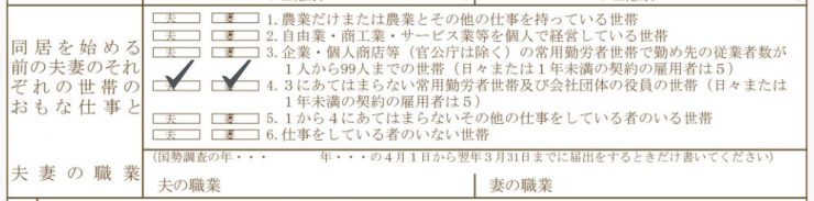 ⑨_夫妻の職業