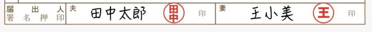 ⑩_届出人の署名押印