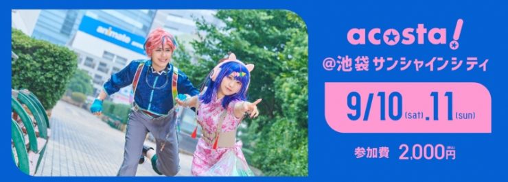日本超大型cosplay活動推薦