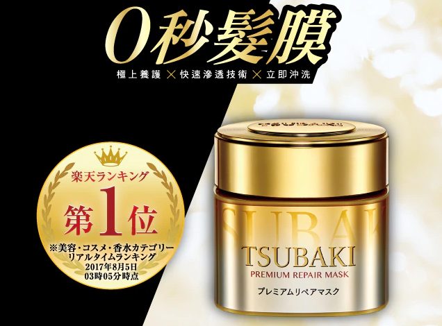 TSUBAKI金耀瞬護髮膜 修護髮膜 護髮產品推薦 護髮油 護髮膜 護髮推薦 護髮膜推薦 護髮油推薦 潤髮推薦 護髮霜推薦 護髮商品推薦 護髮必買 染髮護髮 燙髮護髮 7